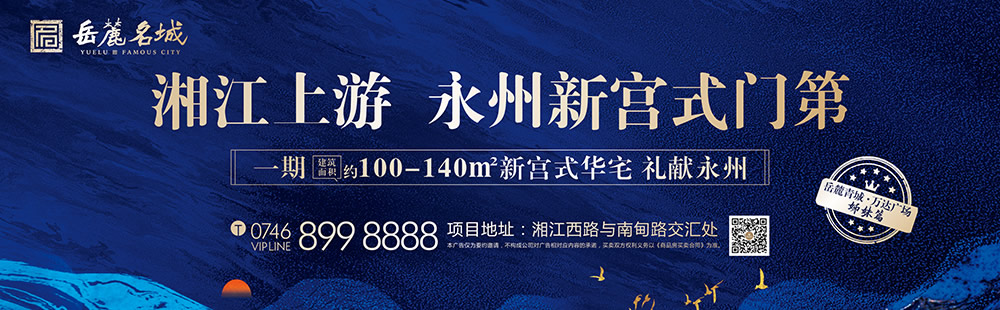 3岳麓名城