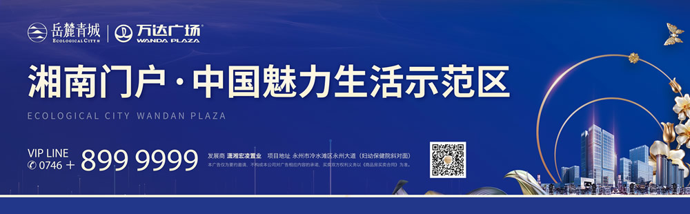 4永州岳麓青城