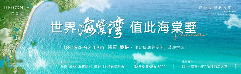 2三亚·海棠墅