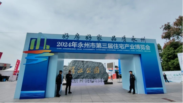 1730188243160393.png 永州第三届住房产业博览会软文201.png