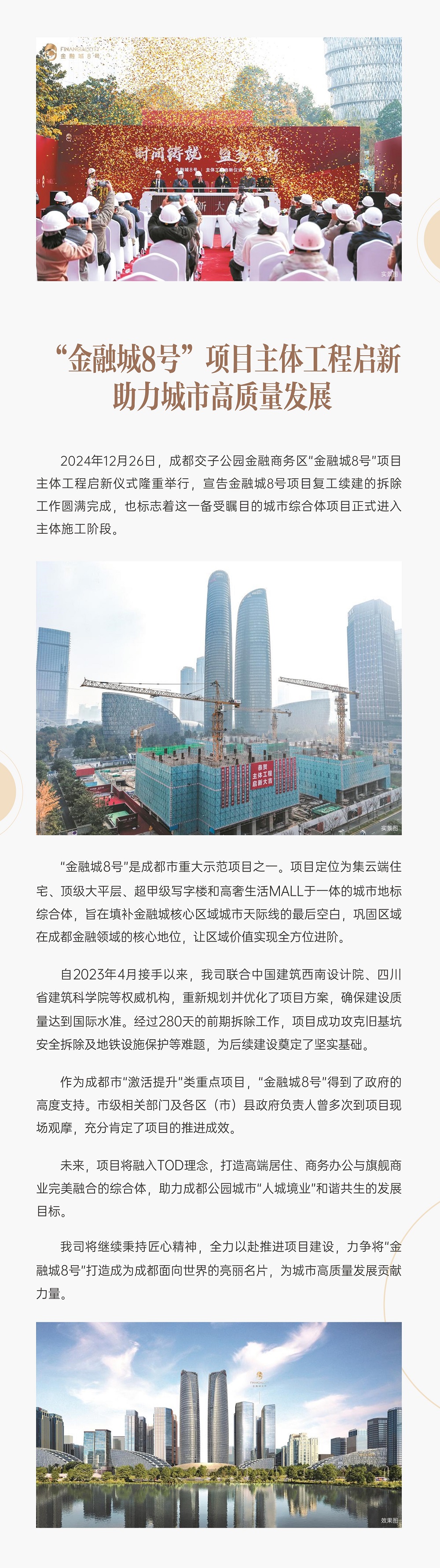 “金融城8号”项目主体工程启新，助力城市高质量发展.jpg