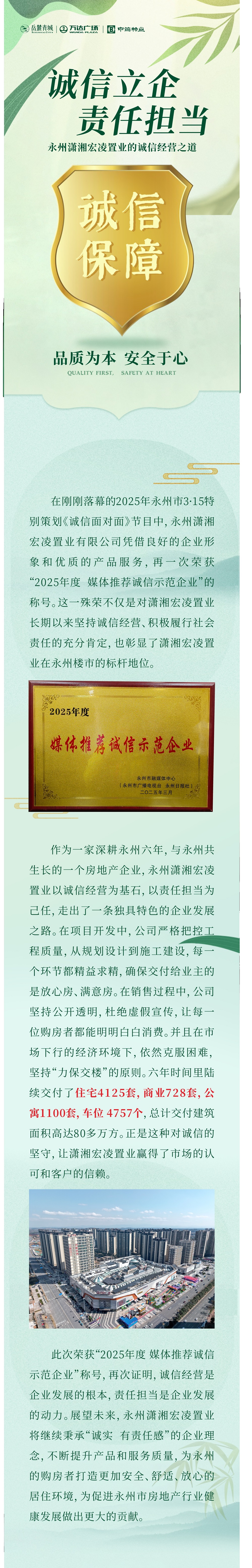 诚信立企责任担当.jpg