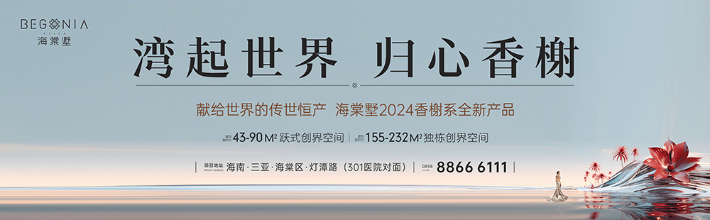 2三亚·海棠墅